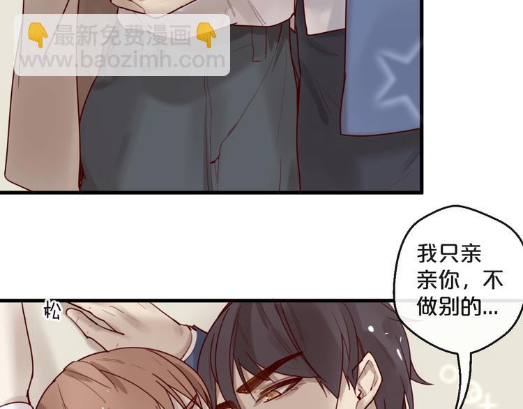 《您的亿万首席请签收》第29话 不许亲我！ 第20页