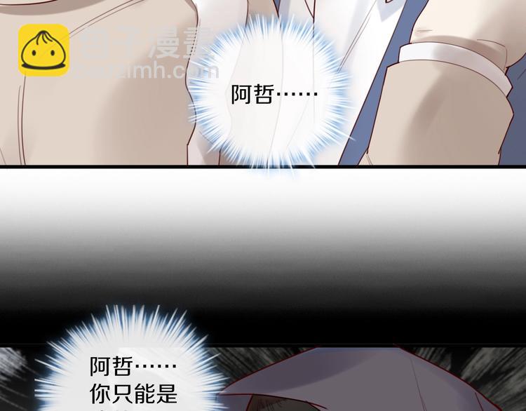 《您的亿万首席请签收》第29话 不许亲我！ 第31页