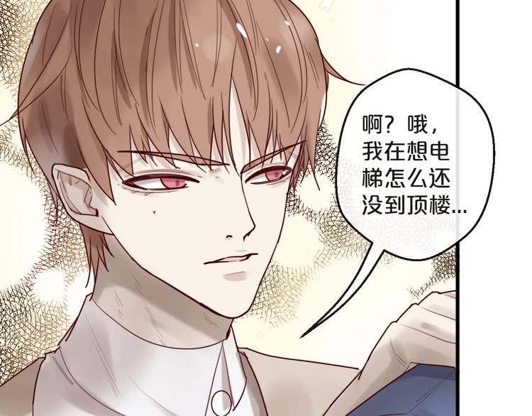 《您的亿万首席请签收》第29话 不许亲我！ 第37页