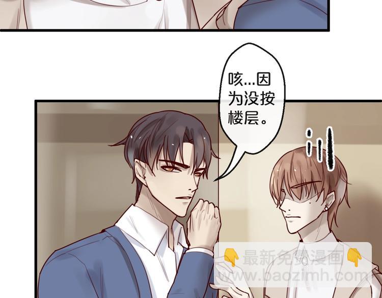 《您的亿万首席请签收》第29话 不许亲我！ 第38页