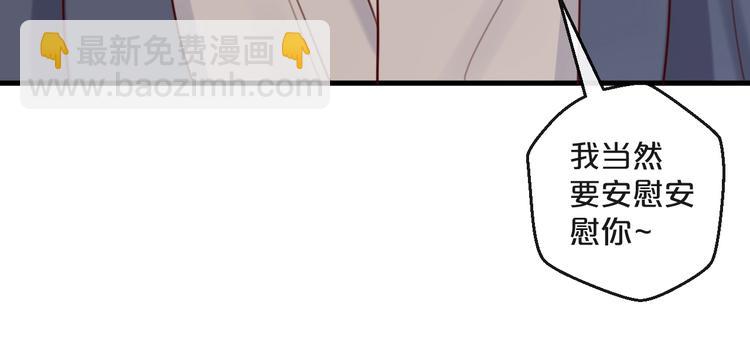 《您的亿万首席请签收》第29话 不许亲我！ 第3页
