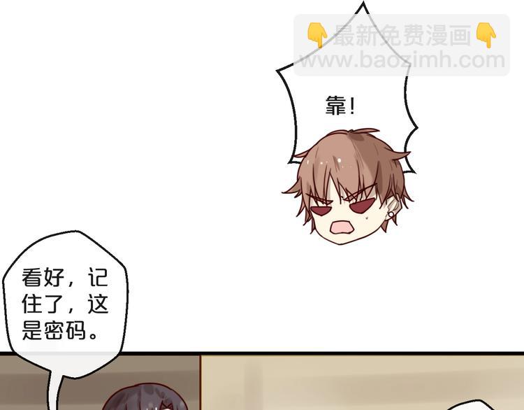《您的亿万首席请签收》第29话 不许亲我！ 第40页