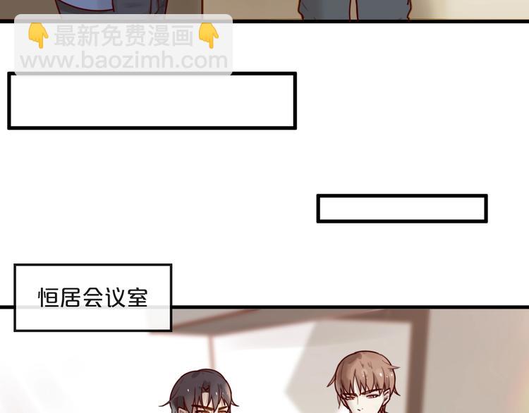 《您的亿万首席请签收》第29话 不许亲我！ 第42页