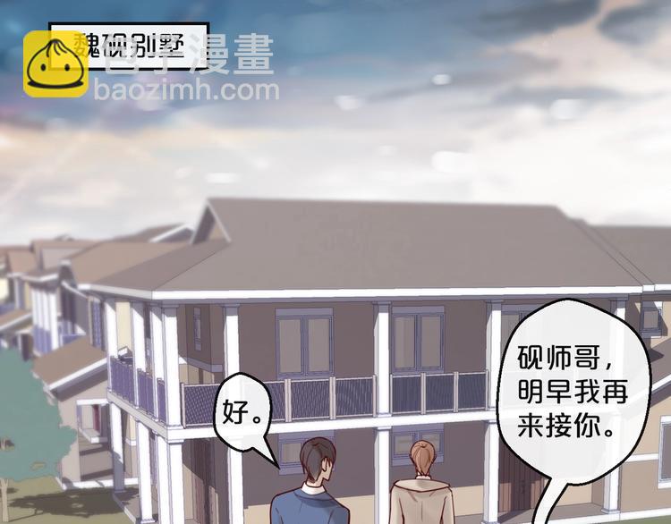 《您的亿万首席请签收》第29话 不许亲我！ 第44页