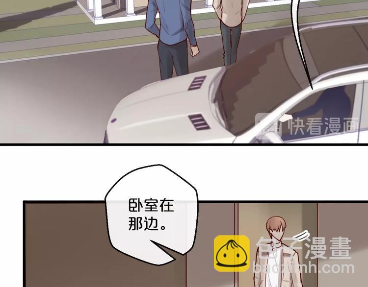 《您的亿万首席请签收》第29话 不许亲我！ 第45页