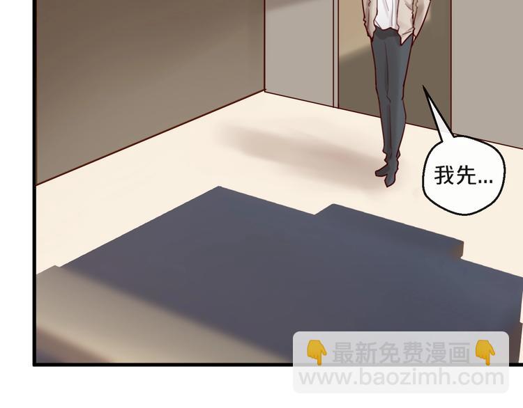 《您的亿万首席请签收》第29话 不许亲我！ 第46页