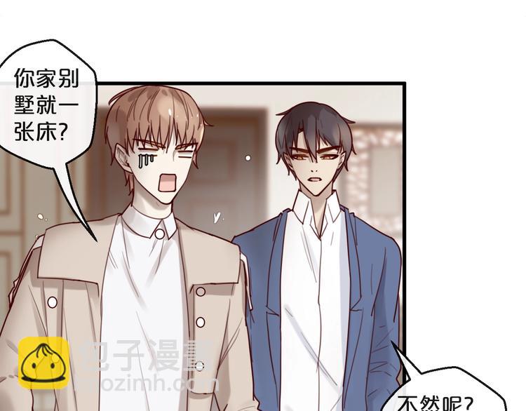 《您的亿万首席请签收》第29话 不许亲我！ 第47页