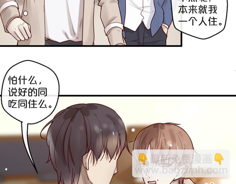 《您的亿万首席请签收》第29话 不许亲我！ 第48页