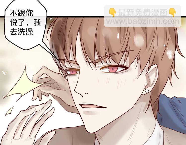 《您的亿万首席请签收》第29话 不许亲我！ 第50页