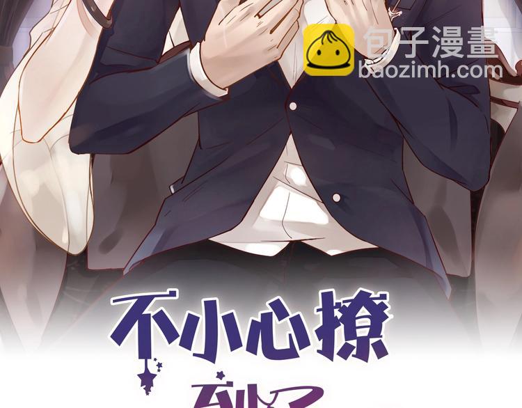 《您的亿万首席请签收》第29话 不许亲我！ 第5页