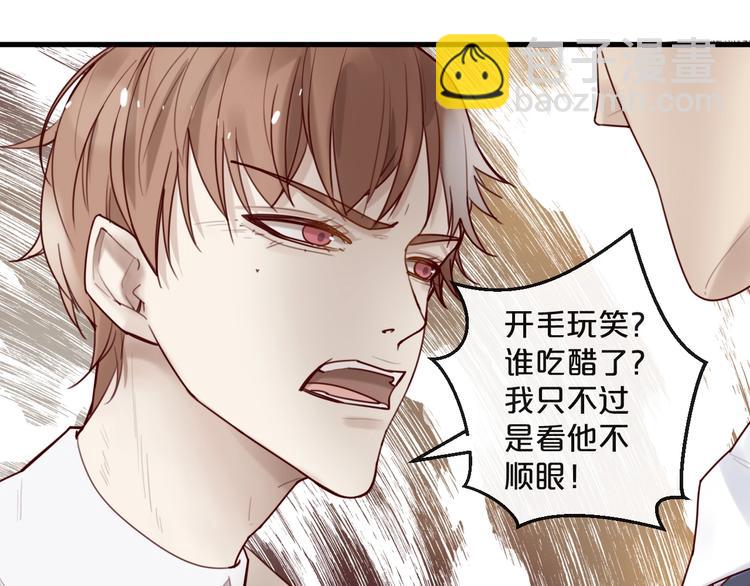 《您的亿万首席请签收》第29话 不许亲我！ 第8页