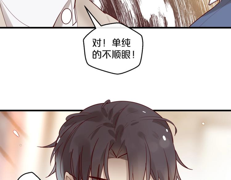 《您的亿万首席请签收》第29话 不许亲我！ 第9页