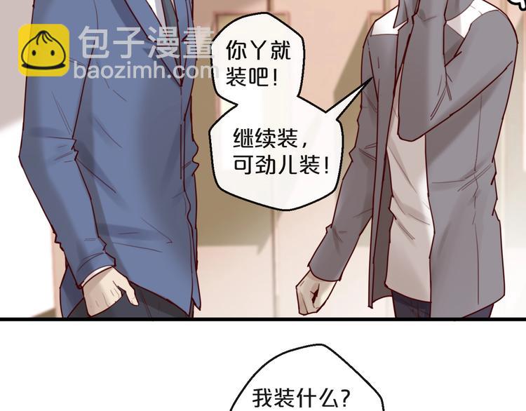 《您的亿万首席请签收》第31话 叫声哥夫听听 第11页