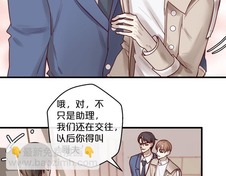 《您的亿万首席请签收》第31话 叫声哥夫听听 第22页