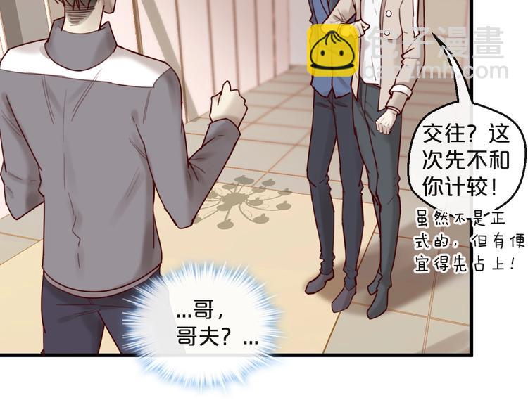 《您的亿万首席请签收》第31话 叫声哥夫听听 第23页