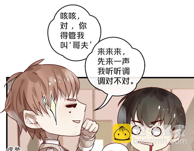 《您的亿万首席请签收》第31话 叫声哥夫听听 第24页