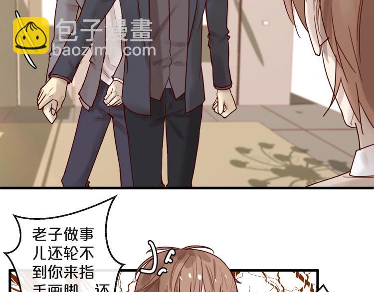 《您的亿万首席请签收》第31话 叫声哥夫听听 第29页