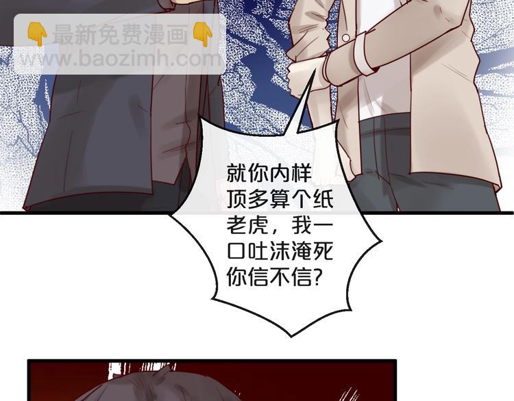 《您的亿万首席请签收》第31话 叫声哥夫听听 第32页