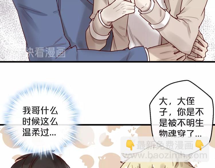 《您的亿万首席请签收》第31话 叫声哥夫听听 第35页