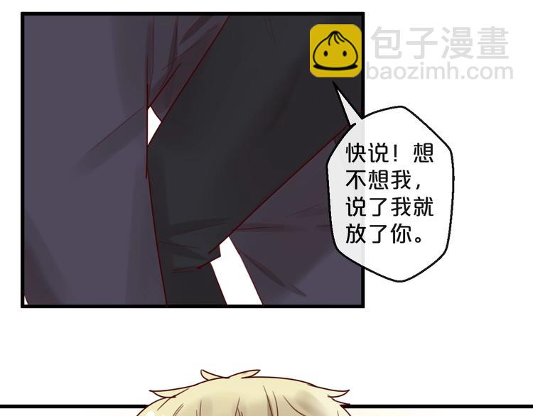 《您的亿万首席请签收》第31话 叫声哥夫听听 第49页