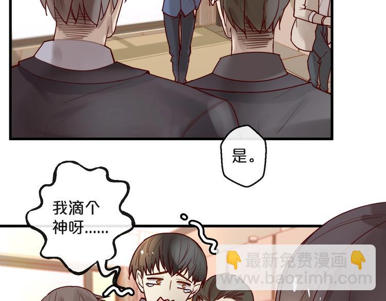 《您的亿万首席请签收》第31话 叫声哥夫听听 第7页