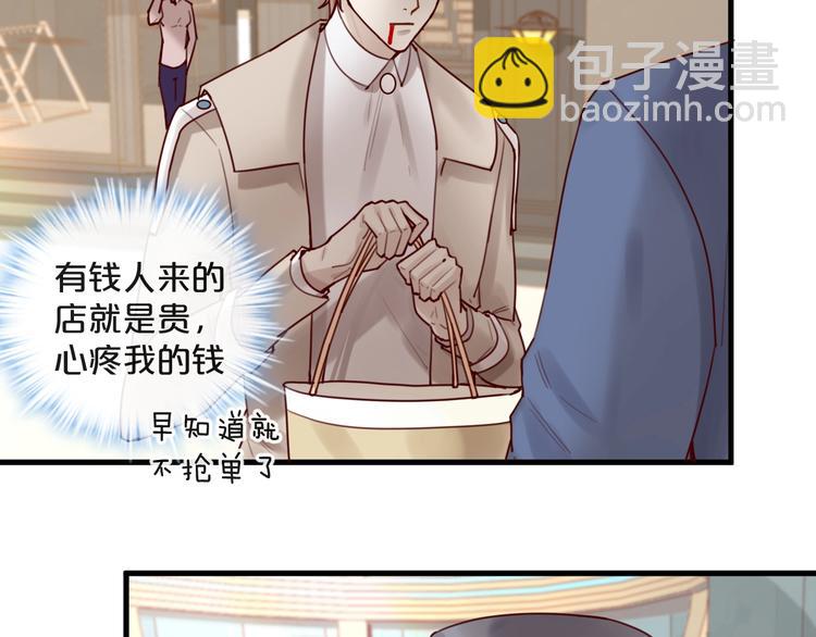 《您的亿万首席请签收》第33话 坏人好事遭天谴 第11页