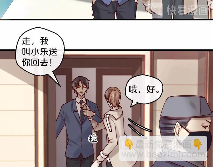 《您的亿万首席请签收》第33话 坏人好事遭天谴 第14页