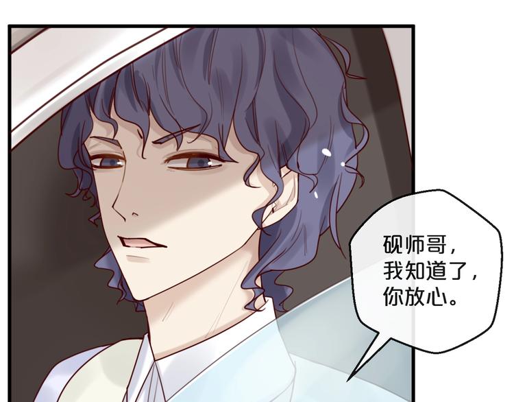《您的亿万首席请签收》第33话 坏人好事遭天谴 第17页