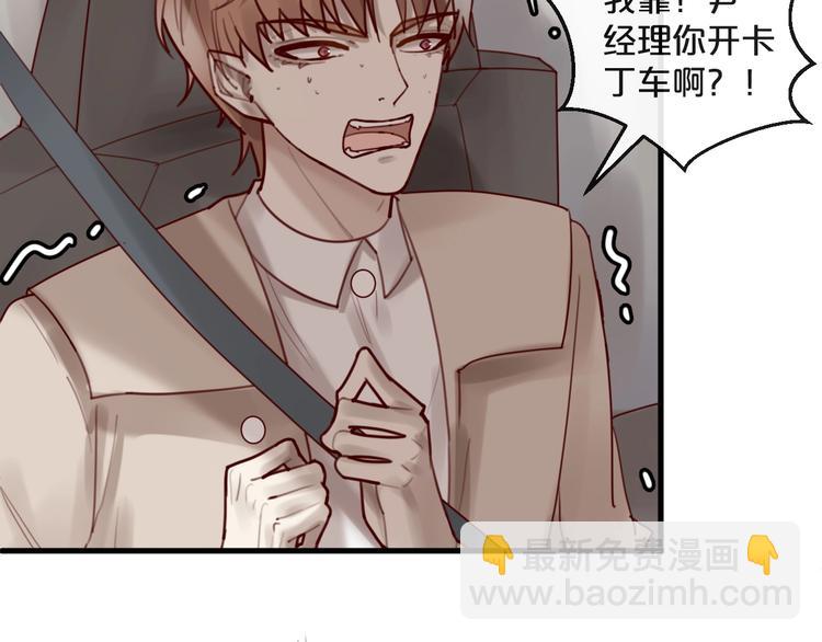 《您的亿万首席请签收》第33话 坏人好事遭天谴 第20页