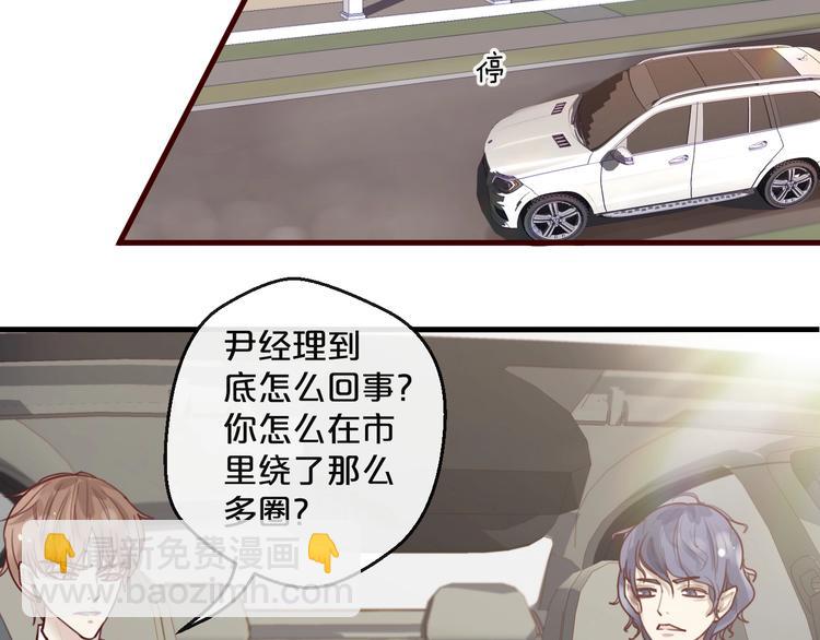 《您的亿万首席请签收》第33话 坏人好事遭天谴 第26页