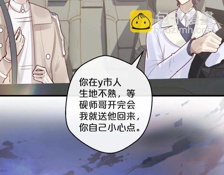 《您的亿万首席请签收》第33话 坏人好事遭天谴 第27页