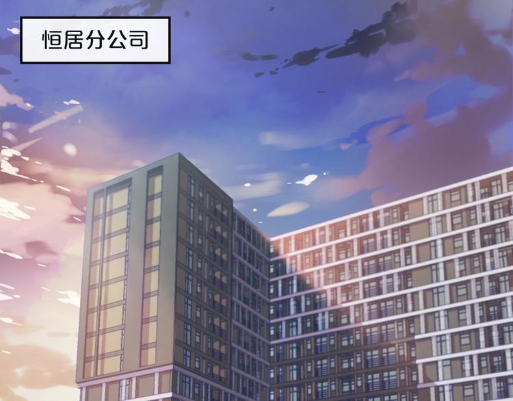 《您的亿万首席请签收》第33话 坏人好事遭天谴 第28页