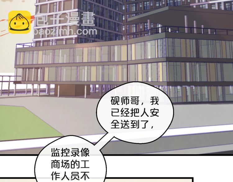 《您的亿万首席请签收》第33话 坏人好事遭天谴 第29页