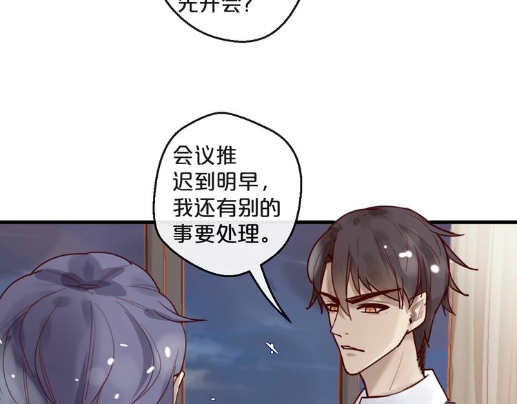 《您的亿万首席请签收》第33话 坏人好事遭天谴 第31页