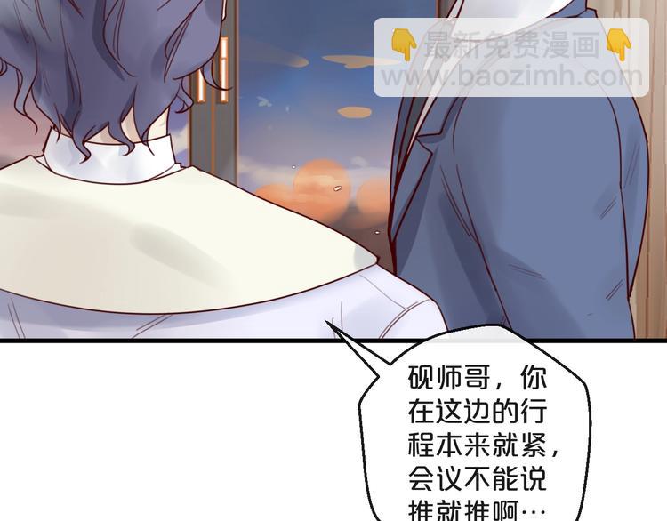 《您的亿万首席请签收》第33话 坏人好事遭天谴 第32页
