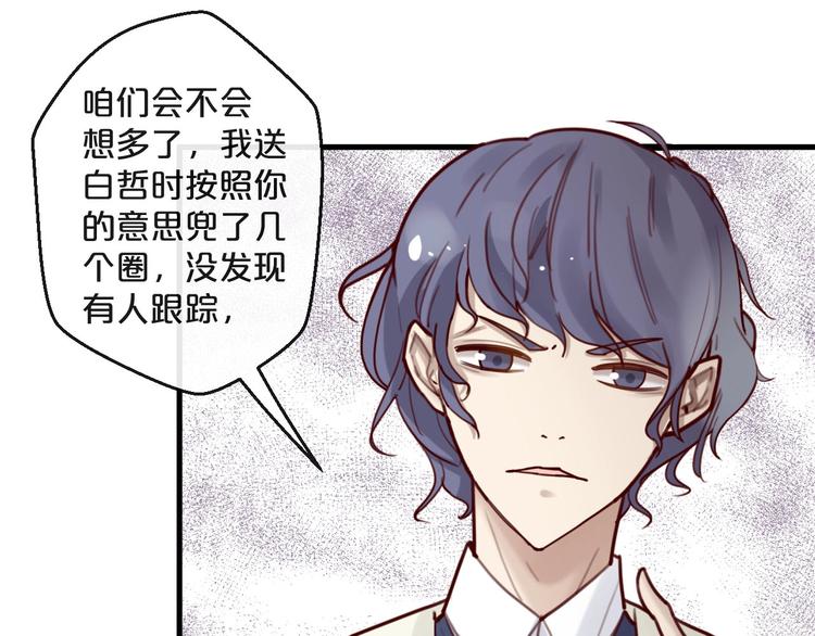 《您的亿万首席请签收》第33话 坏人好事遭天谴 第34页