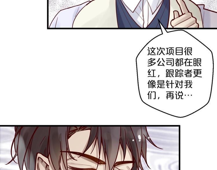 《您的亿万首席请签收》第33话 坏人好事遭天谴 第35页