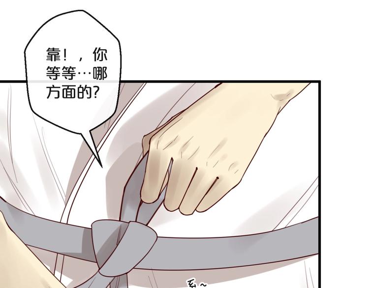 《您的亿万首席请签收》第33话 坏人好事遭天谴 第43页