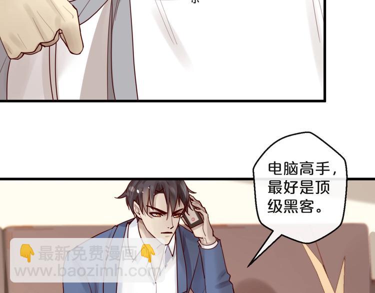 《您的亿万首席请签收》第33话 坏人好事遭天谴 第44页