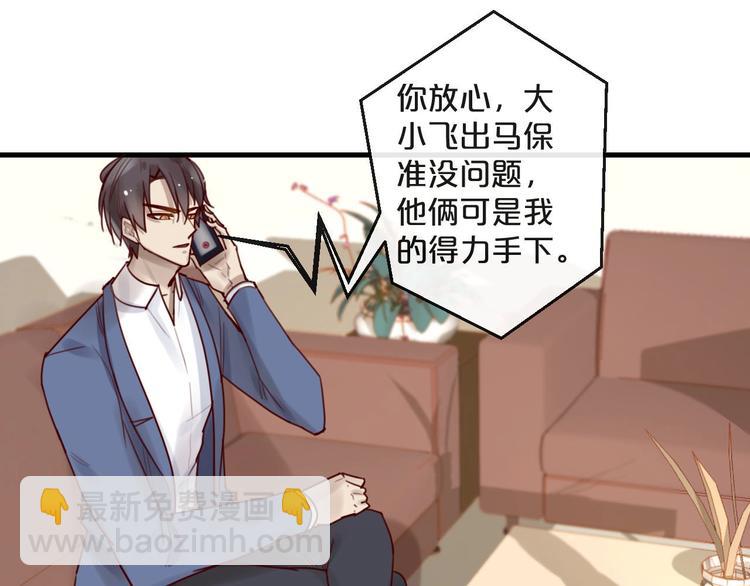 《您的亿万首席请签收》第33话 坏人好事遭天谴 第48页