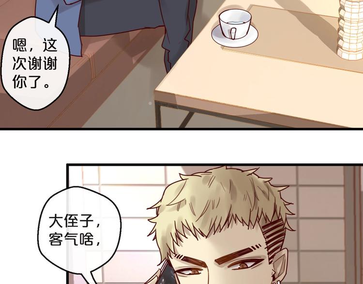《您的亿万首席请签收》第33话 坏人好事遭天谴 第49页