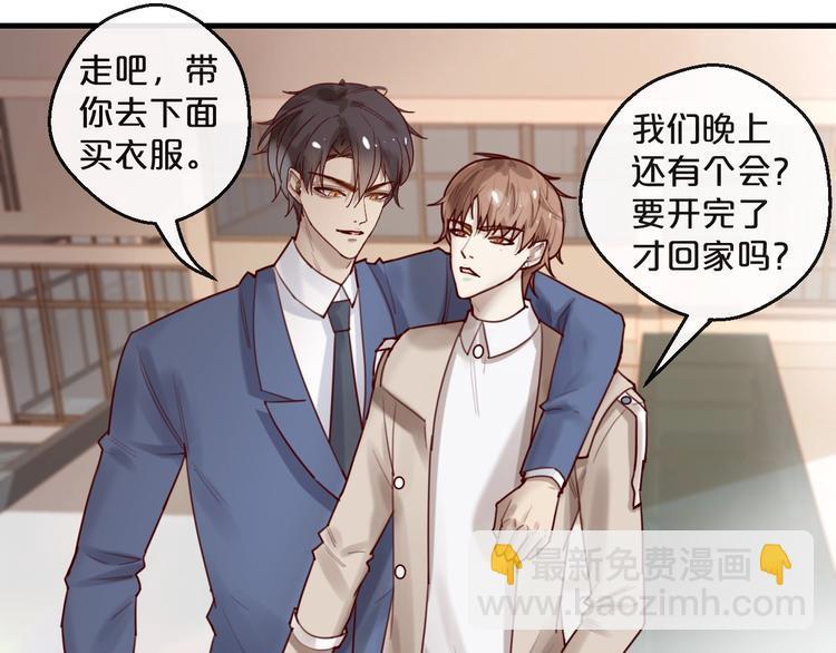 《您的亿万首席请签收》第33话 坏人好事遭天谴 第5页