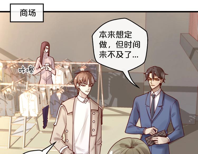 《您的亿万首席请签收》第33话 坏人好事遭天谴 第9页
