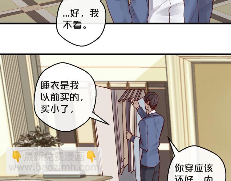 《您的亿万首席请签收》第36话 我们不可能 第20页
