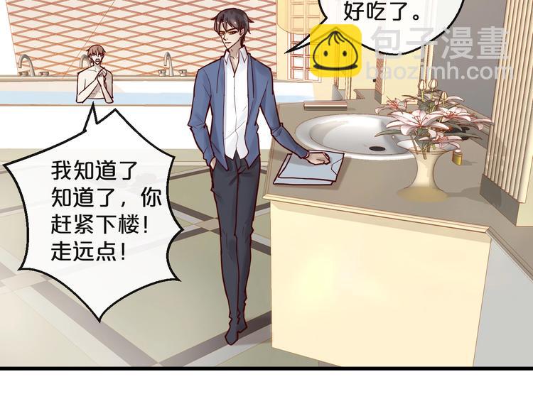 《您的亿万首席请签收》第36话 我们不可能 第22页