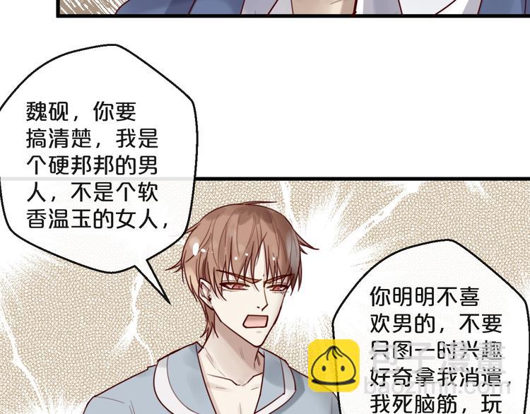 《您的亿万首席请签收》第36话 我们不可能 第27页