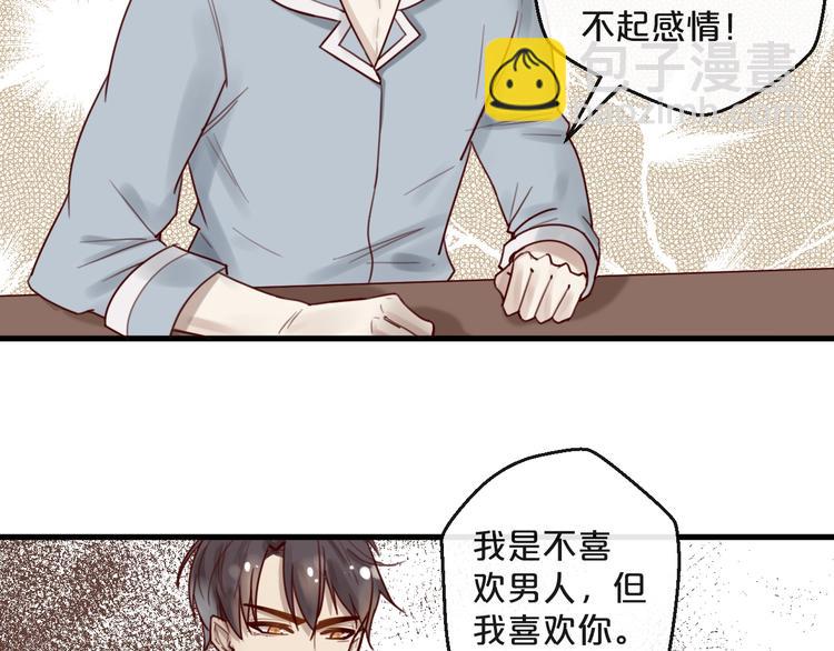 《您的亿万首席请签收》第36话 我们不可能 第28页