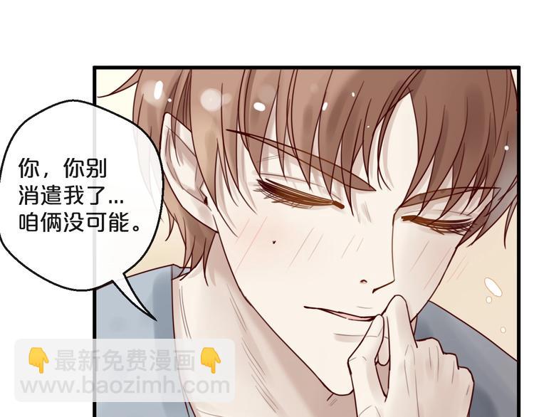 《您的亿万首席请签收》第36话 我们不可能 第31页