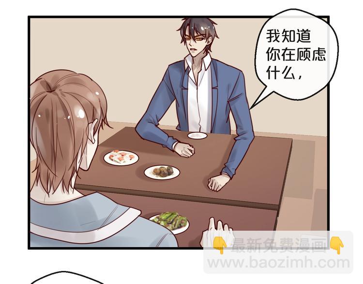 《您的亿万首席请签收》第36话 我们不可能 第33页