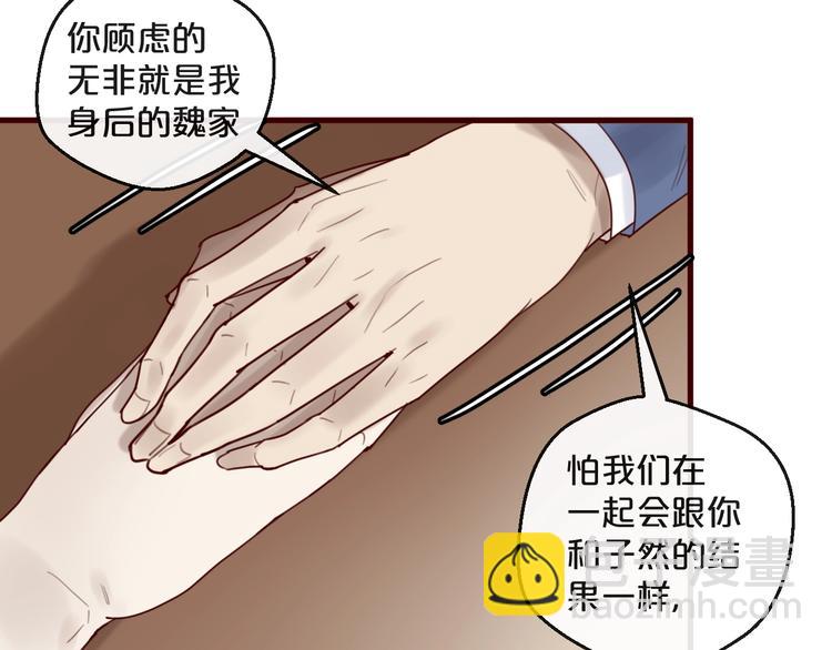 《您的亿万首席请签收》第36话 我们不可能 第34页